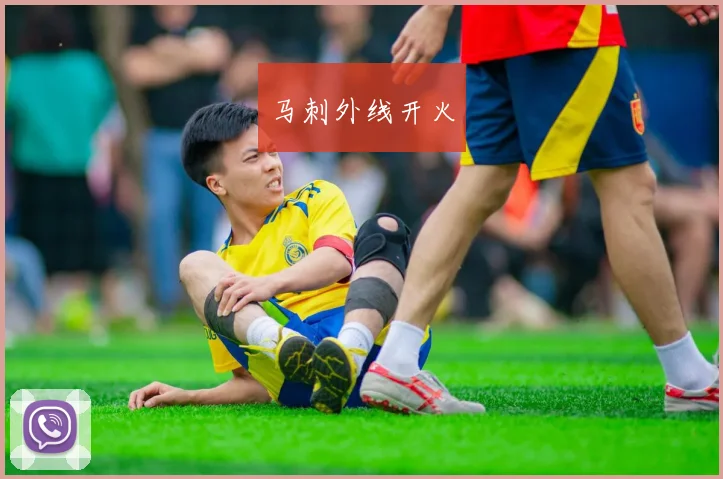 马刺外线开火