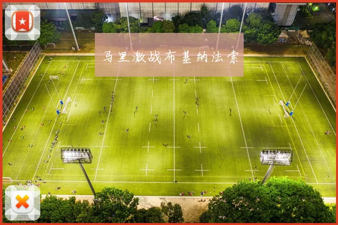 马里激战布基纳法索