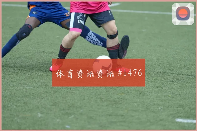 2026世界杯葡萄牙vs刚果金年轻球员