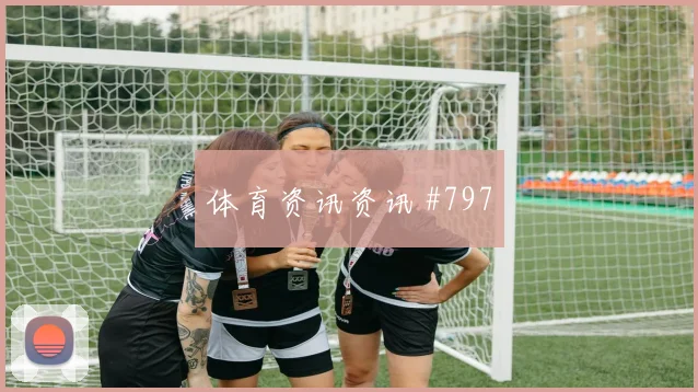 荷兰vs突尼斯2026世界杯赔率走势