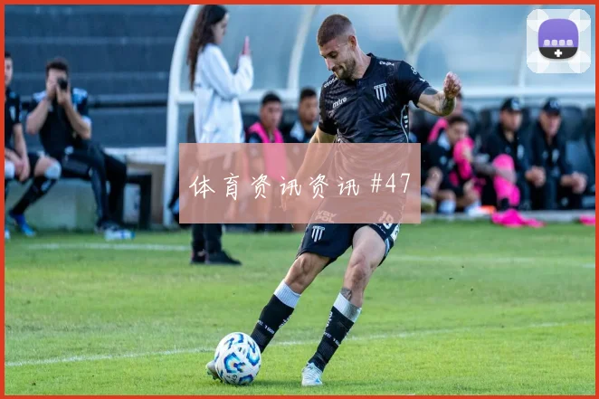 葡超洛杉矶银河沙特队低射入网爆冷出局