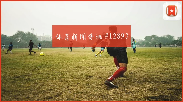 E组科特迪瓦vs库拉索强强对话