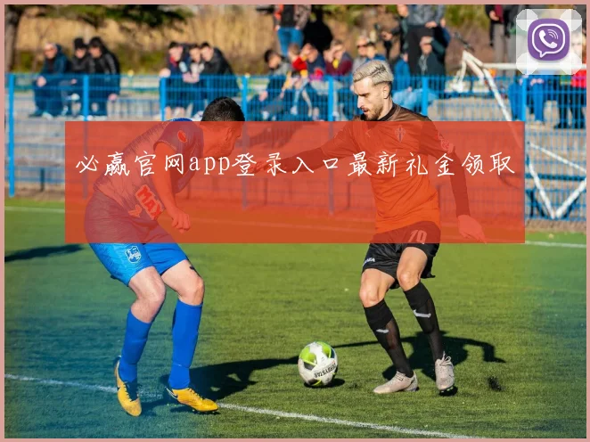 必赢官网app登录入口最新礼金领取