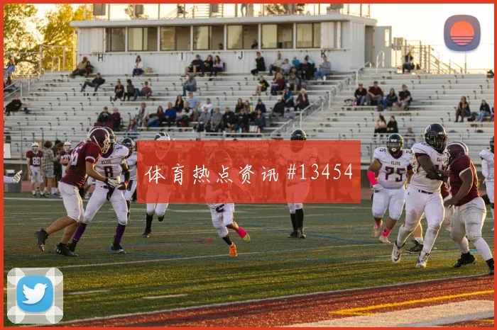 约旦队纳西布对阵阿尔及利亚边路冲击是否足够强赛前观察